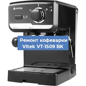 Замена дренажного клапана на кофемашине Vitek VT-1509 BK в Ростове-на-Дону